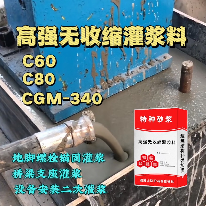 普兰店灌浆料施工需要振捣吗？
